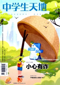 中学生天地·A版